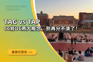 TAG vs TAP：CC转UC两大概念，别再分不清了！