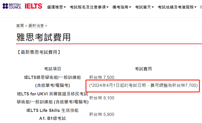 中国大陆雅思单项重考将推行！雅思又双叒升价了？(图7)