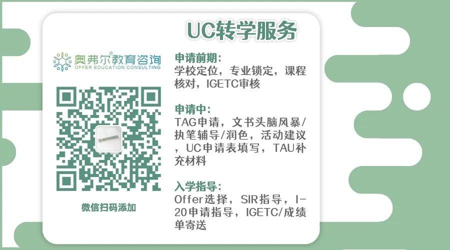 从社大转学UCB，她有什么优势？(图1)