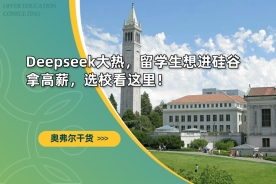 Deepseek大热，留学生想进硅谷拿高薪，选校看这里！