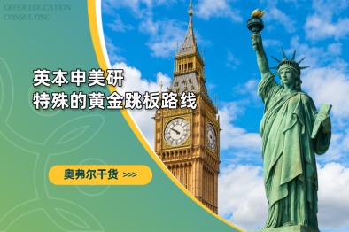 英本申美研 -- 特殊的黄金跳板路线