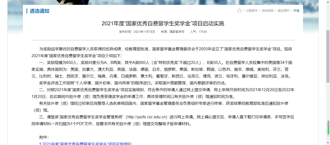 2021年度国家留学生奖学金项目，不看你就亏了！(图2)