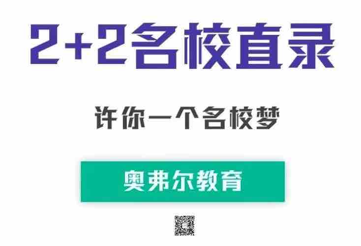 美国大学「2+2」学制是什么？它是进入名校的跳板吗？(图6)