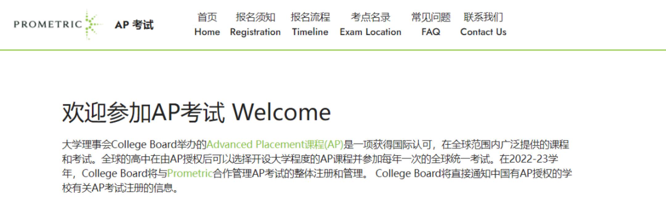 2022-23学年大陆AP考试报名开始！有哪些注意事项？(图1)