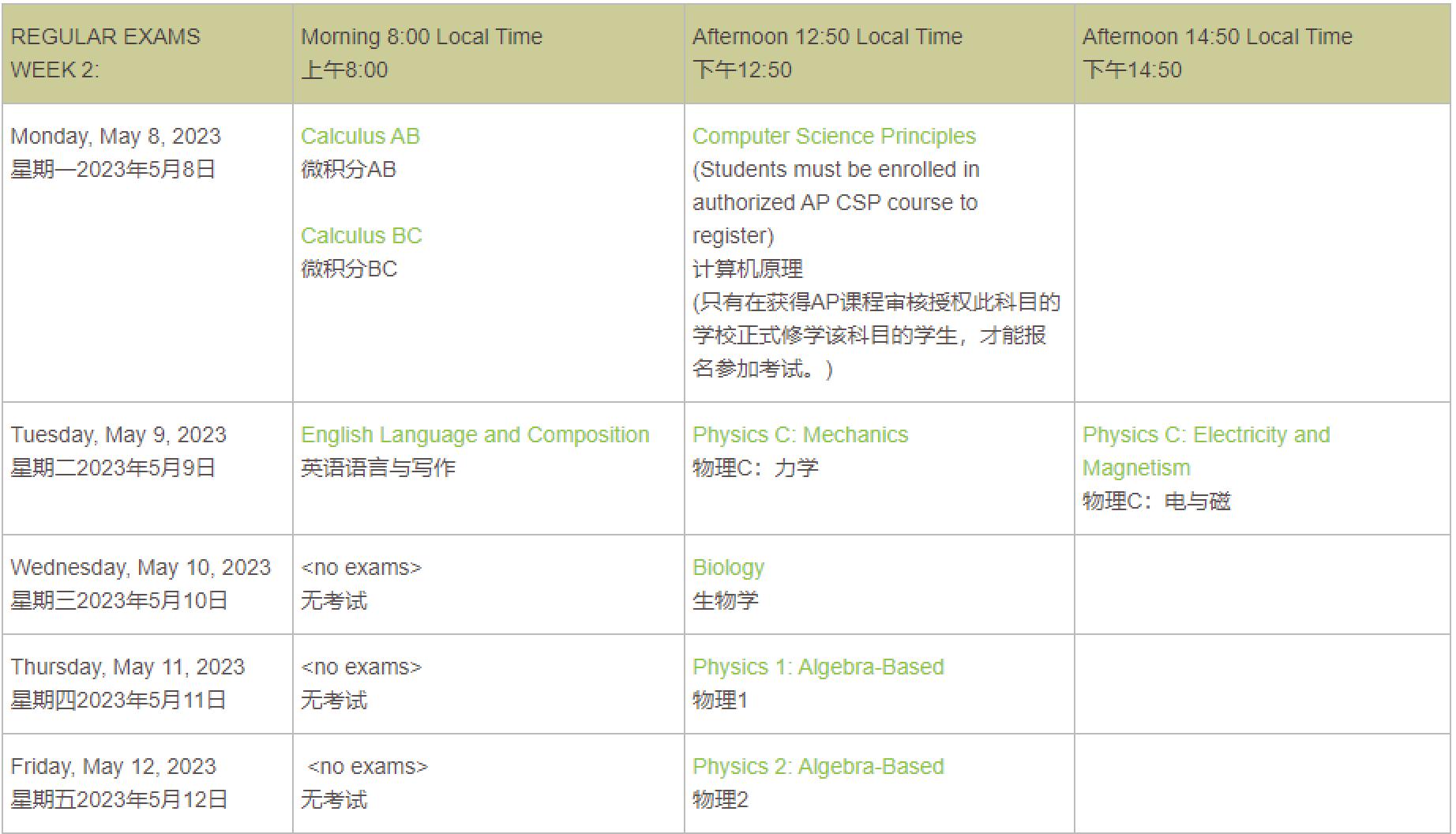 2022-23学年大陆AP考试报名开始！有哪些注意事项？(图3)