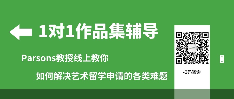 艺术留学申请｜点击获取，Parsons教授的1对1作品集辅导机会来了！(图2)