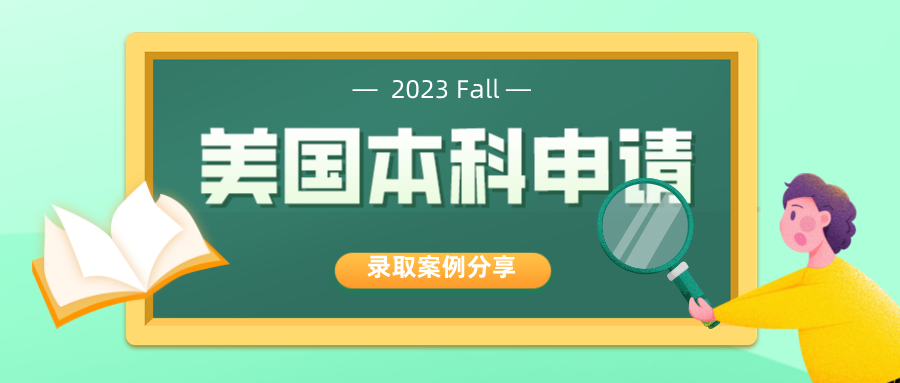 精准选校，ED一击即中收获罗彻斯特大学offer！(图1)