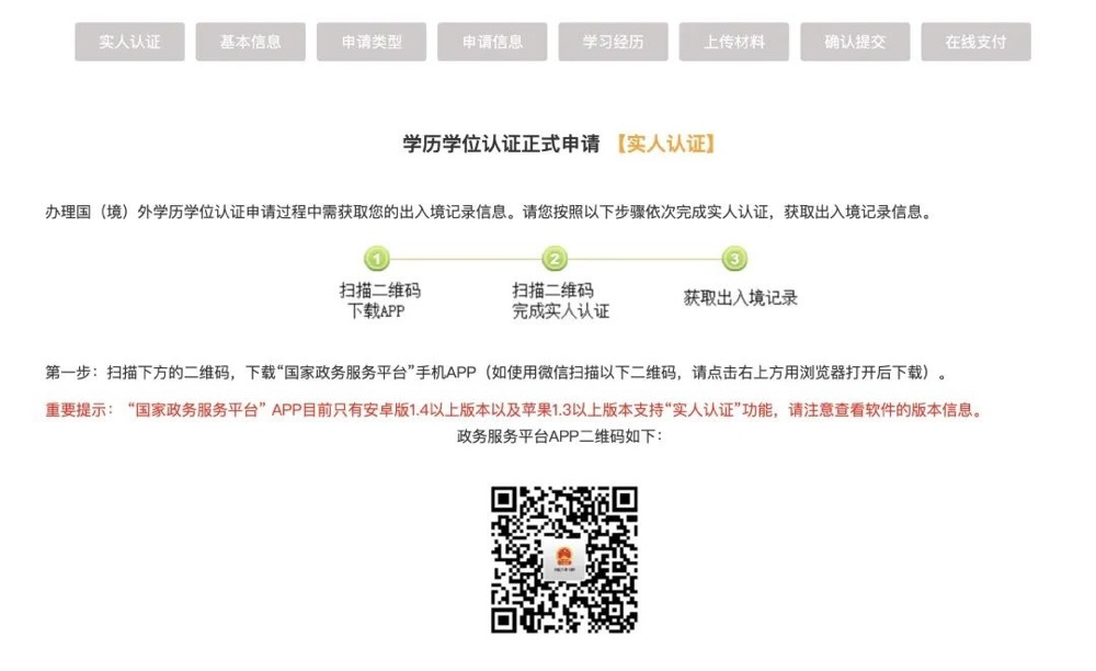 留服中心公告！网课取消学历认证！(图8)