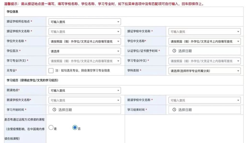 留服中心公告！网课取消学历认证！(图10)