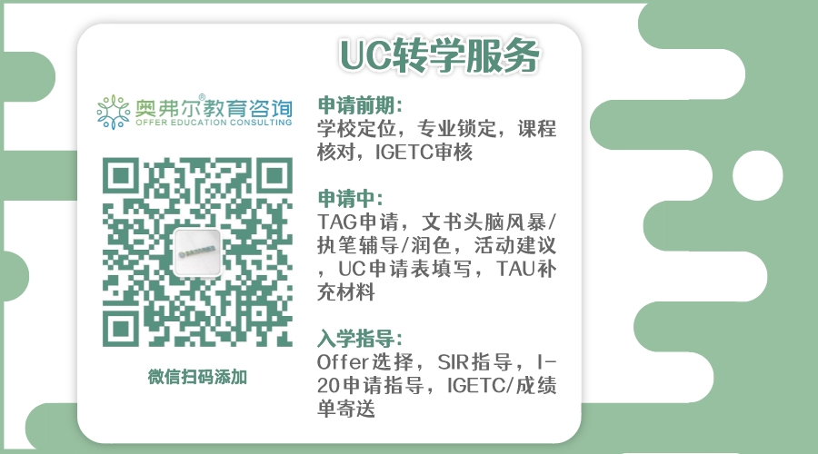 CC转UC案例｜成功转学UCB，只靠优秀的成绩就够了？(图1)