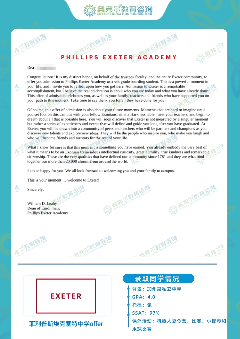 美高案例｜斩获美高顶尖 Phillips Exeter Academy录取的H同学，是如何做到的？(图3)