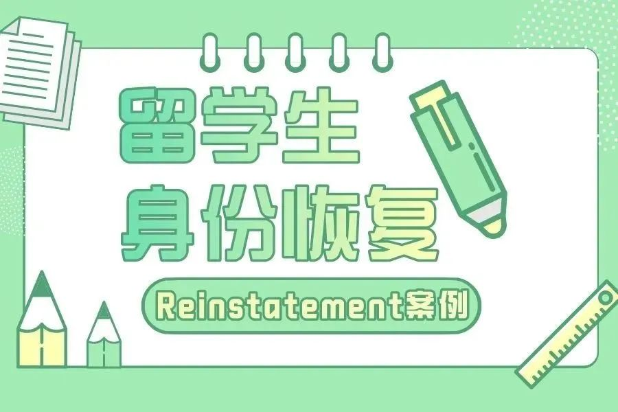 【Reinstatement案例】黑了1年11个月，极限难度身份恢复终于获批！(图1)