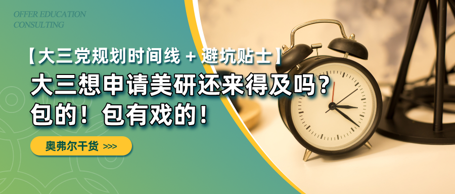 大三想申请美研还来得及吗？(图1)